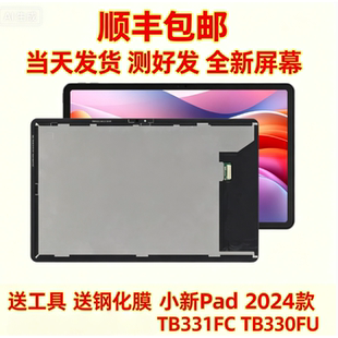 适用联想小新PAD 2024款11寸液晶显示屏TB331FC TB330FU屏幕总成