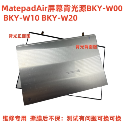 BKY-W00背光W10BKY-W20背光灯