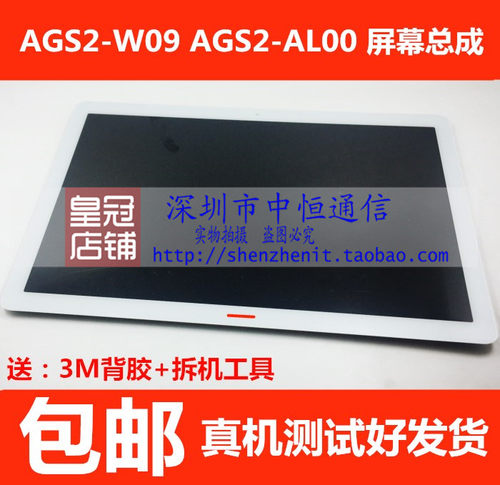 AGS2-W09HNAGS2-AL00屏幕总成