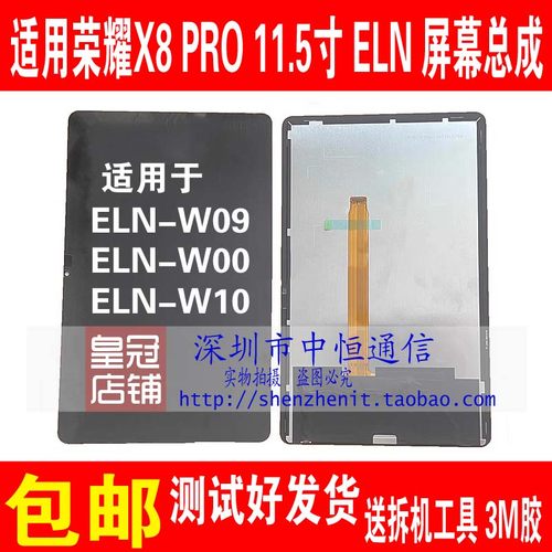 ELN-W09W00W10液晶显示屏幕