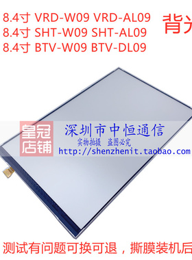 适用于华为M3 M5 M6 8.4 VRD-W09 背光 SHT-AL00 BTV-DL09 背光