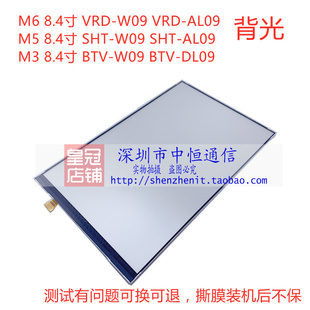 背光 DL09 BTV AL00 SHT W09 VRD 8.4 适用于华为M3