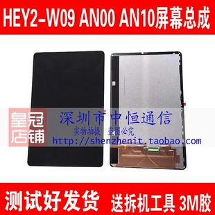 适用华为平板9屏幕总成HEY2-W09内外显示HEY2-W19屏幕液晶盖板