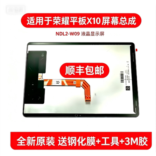 适用于荣耀平板X10屏幕总成NDL2-W09液晶显示触摸外屏屏幕总成