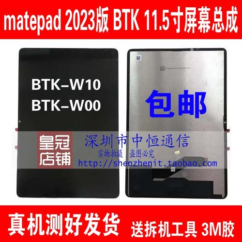 BTKW00屏幕总成BTKZ-W10盖板