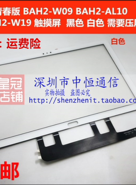 适用华为平板M5青春版10.1寸BAH2-W09屏幕总成BAH2-AL10 W19触摸