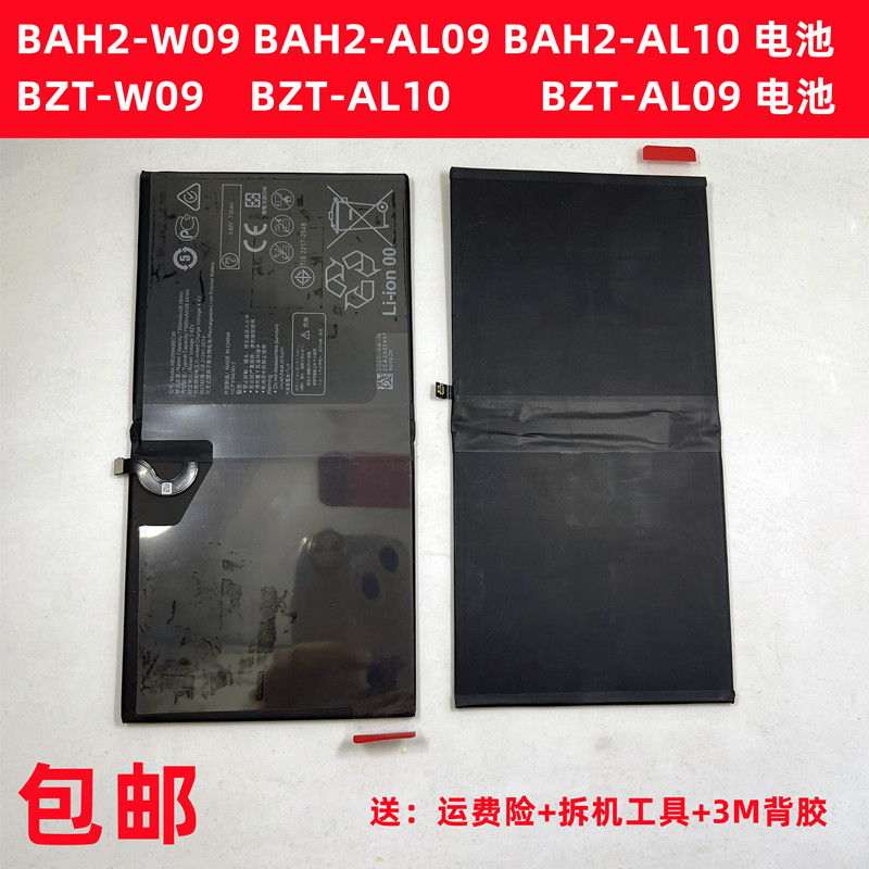 BAH2-W09AL10青春版内置电池