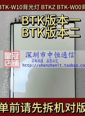 适用华为matepad 2023版11.5寸BTK-W10背光灯 BTKZ BTK-W00背光源