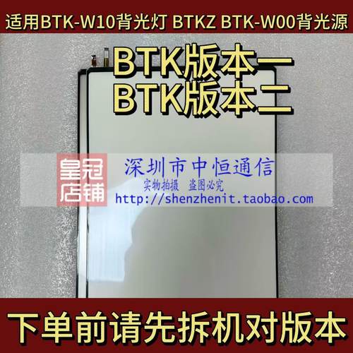 BTK-W10背光灯BTK-W00背光11.5寸