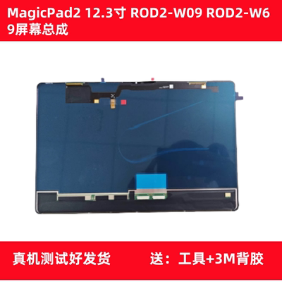 适用于荣耀平板 MagicPad 2 12.3英寸屏幕总成 ROD2-W09/ w69触摸