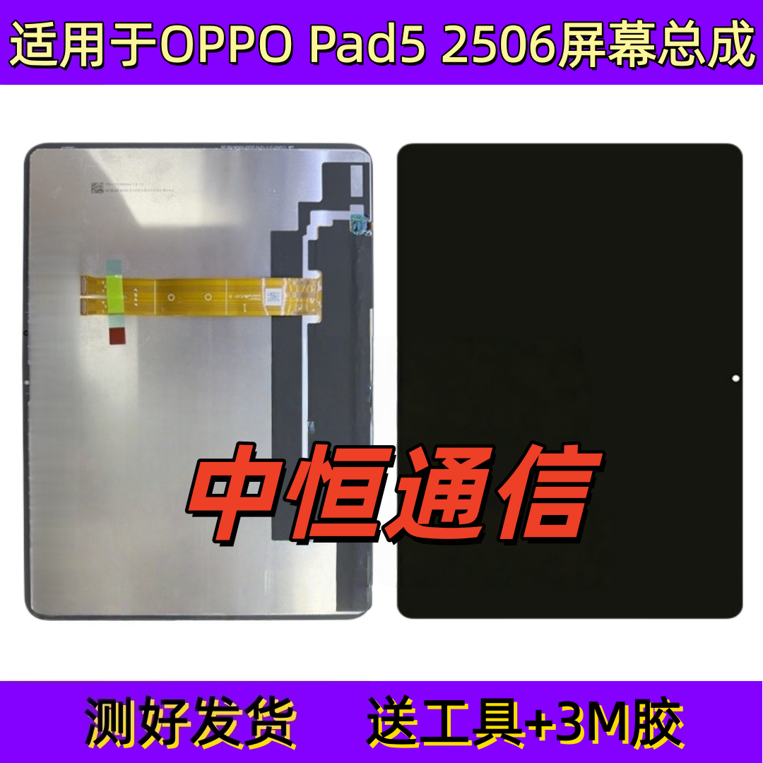 适用于oppopad5 12.1寸OPD2506液晶显示屏触摸内屏OPD2511