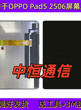 适用于oppopad5 12.1寸OPD2506液晶显示屏触摸内屏OPD2511