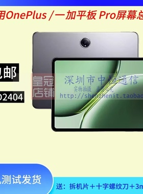 适用OnePlus 一加平板 Pro OPD2404 2204 2403 2304 2407屏幕总成