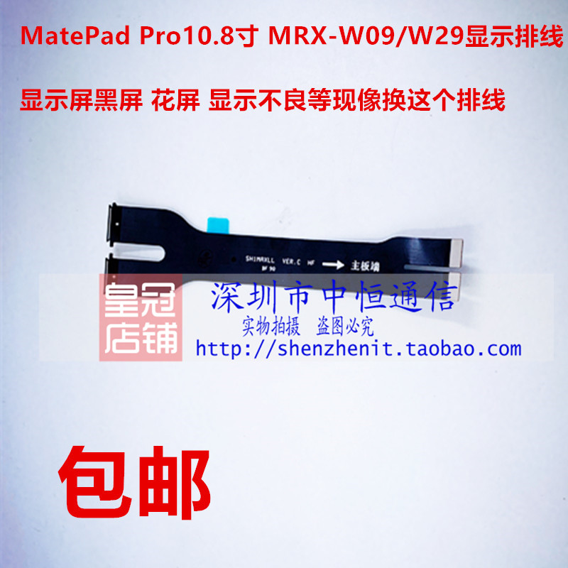 MRX-AL09W09MRRW29显示排线