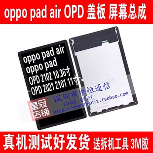 适用于平板oppo pad Air屏幕总成OPD2021 2101 2102内外2301显示