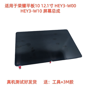 W10显示内外屏幕HEY3 W00 屏HEY3 适用于荣耀平板10屏幕总成2025款
