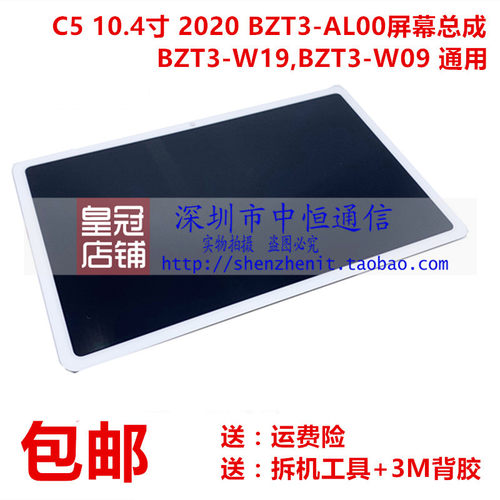 10.4寸C5BZT3-AL00屏幕总成AL19