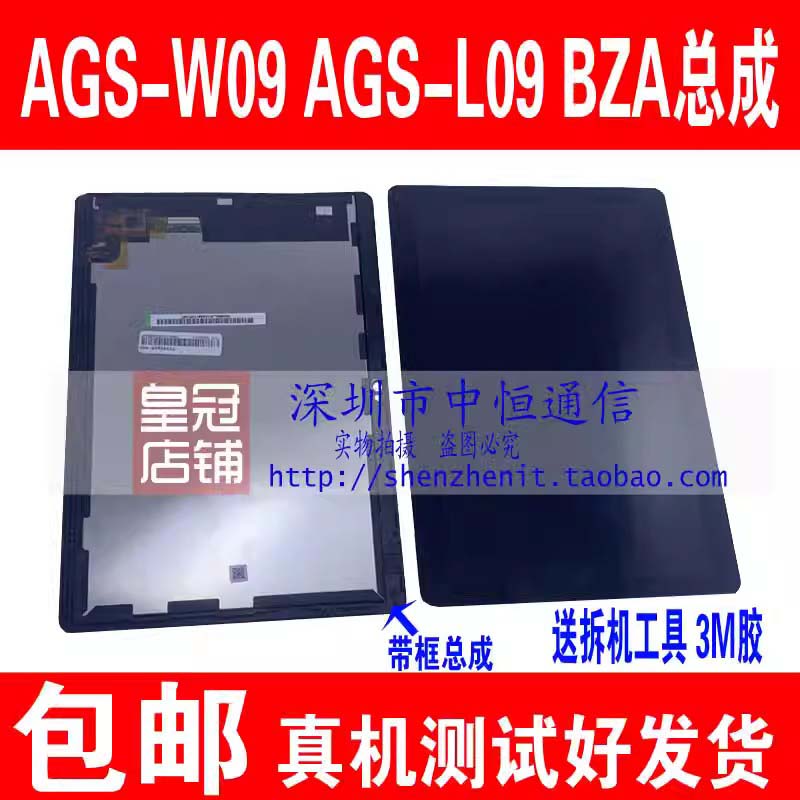 AGS-W09BZA-W00屏幕总成