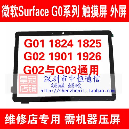 GO21901192618241825触摸屏