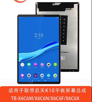 适用于联想Tab天启K10 TB-X6C6M/X6C6F/X6C6N/X6C6X屏幕总成