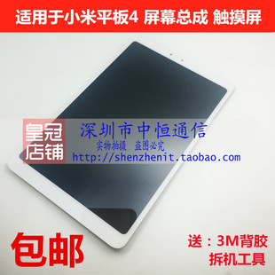 适用小米平板4代 4plus 显示触摸液晶M1806D9E  M1806D9W屏幕总成