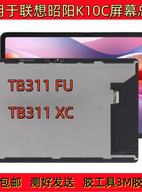 适用联想平板S10 TBF1 TBF10007显示屏TB311FU屏幕总成液晶屏