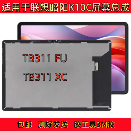 适用联想平板S10 TBF1 TBF10007显示屏TB311FU屏幕总成液晶屏