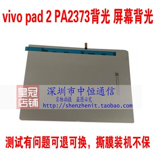 适用vivopadAir原装背光PA2353背光原装导光板PA2375 PA2373背光