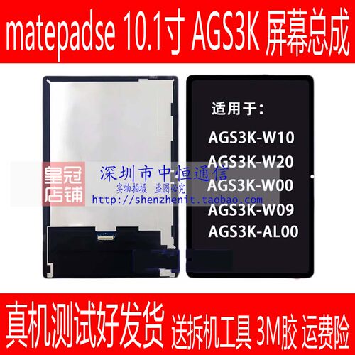 AGS3K-W10W20屏幕总成