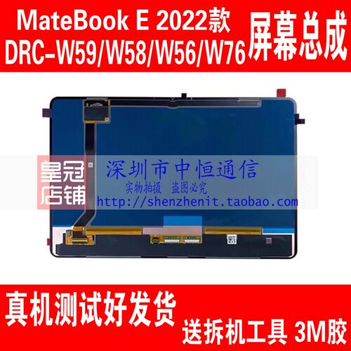 DRC-W59/W58/W76液晶外屏幕总成