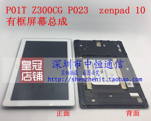 zenpad10Z300MP028P00C屏幕总成