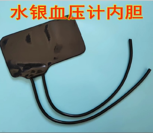 水银血压计袖带内囊皮袋计血压表配件内胆气囊袋适用鱼跃玉兔通用