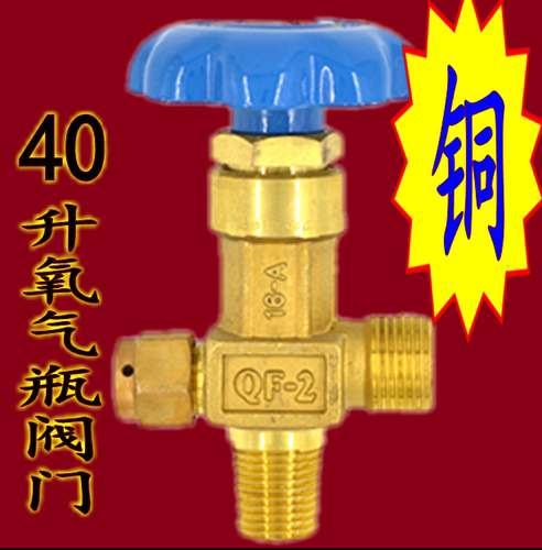 氧气瓶配件阀门QF-2氧气开关阀