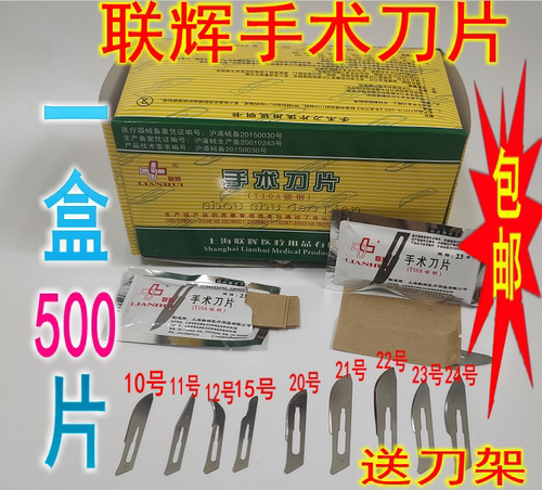 联辉手术刀片10号美甲维修雕刻