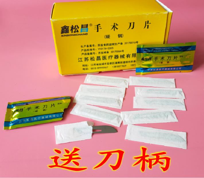鑫松昌手术刀片 10号11号12号15号20号23号21号24号碳钢刀片兽用