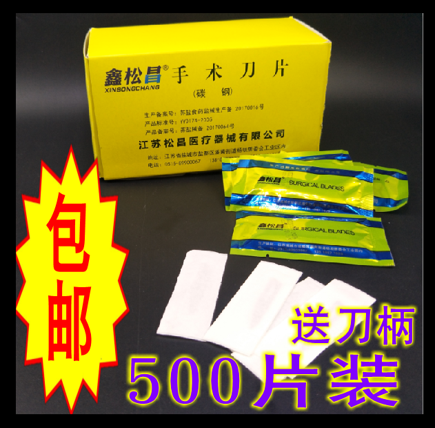 10号11号12号15号20号21号22号23号24号手术刀片刀柄手机贴膜修脚
