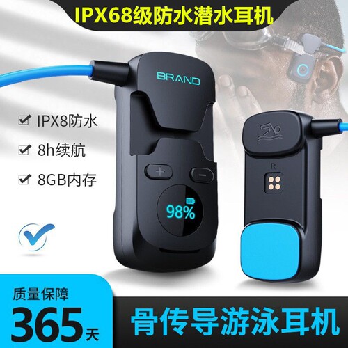 8级防水骨传导游泳蓝牙耳机潜水