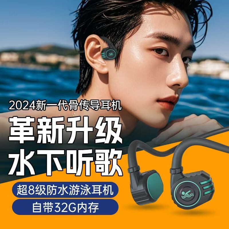 骨传导蓝牙耳机运动游泳防水mp3跑步防汗自带内存无线挂耳式听歌