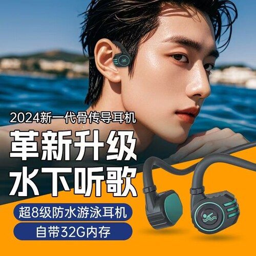 骨传导蓝牙耳机运动游泳防水mp3