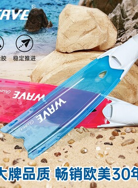 wave新款透明男女自由潜水PP脚蹼渔猎蛙鞋TPR舒适柔韧轻便长脚蹼