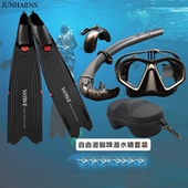 呼吸管套装 专业自由潜水男女PP长脚蹼渔猎蛙鞋 低容积面镜湿式