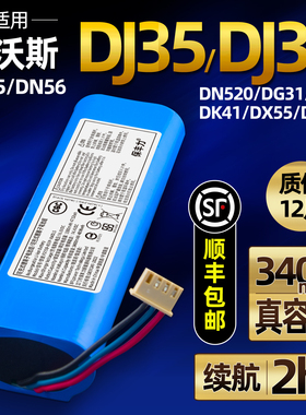 适用科沃斯DJ35/36/65 DN55/520 DK35/36/45扫地机原装电池配件