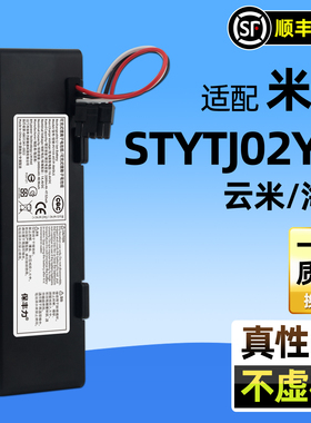 适用小米3C扫拖机器人STYTJ02YM电池云米V2pro扫地机小米B106CN