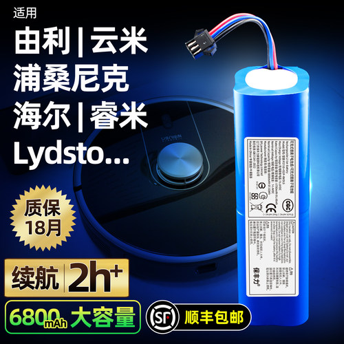 适用浦桑尼克扫地机器人原装电池