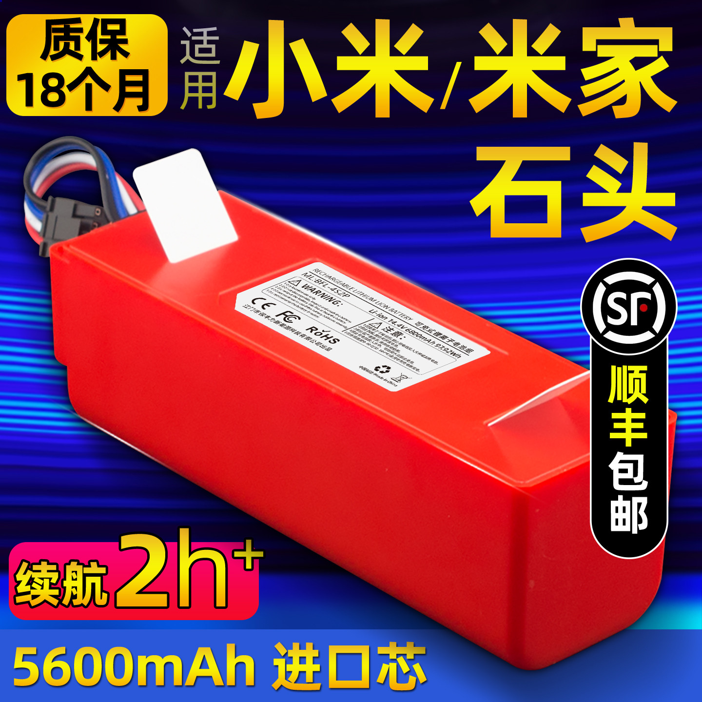 小米米家扫地机电池原装品大容量