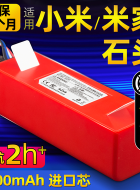 适配米家扫地机器人小米1代1S石头S50 S51 S55 T6小瓦C10锂电池