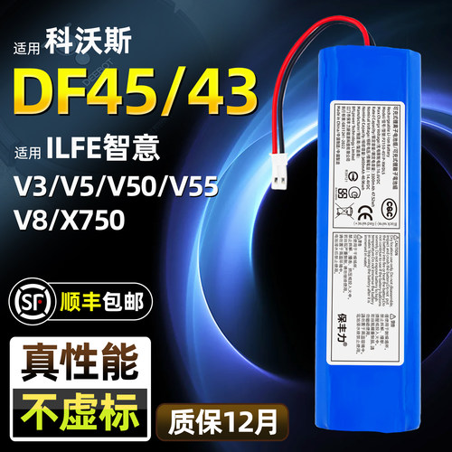 适用科沃斯DF45/43扫地机原电池