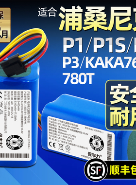 适用浦桑尼克扫地机电池P2 KAKA760 780T 790T VR1717机器人配件