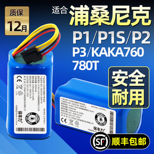 适用浦桑尼克扫地机电池P2 780T 790T VR1717机器人配件 KAKA760