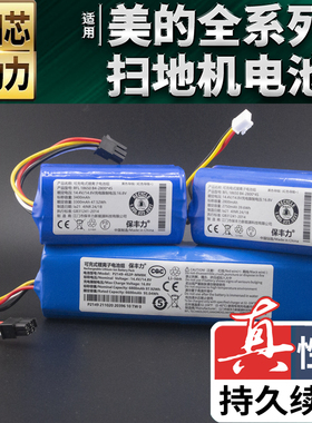 适用美的扫地机器人i5young电池M7 S8 M4 M6 W11 i10原装通用配件
